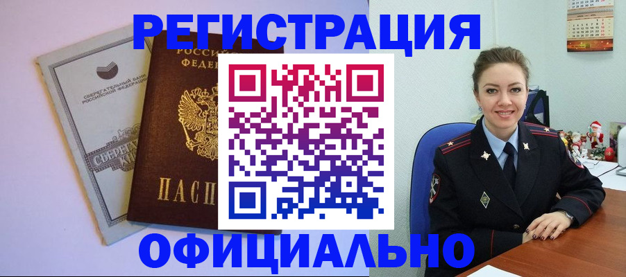 временная прописка в Благодарном